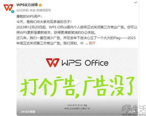 告别广告困扰 WPS个人版放弃广告后为何越来越香