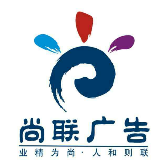 石岐区广告业务解析 尚联广告的信息化策略与尚联、安徽隆发的艺术探索